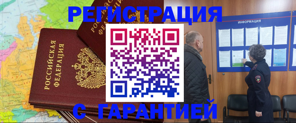 временная регистрация для всех в Иркутске