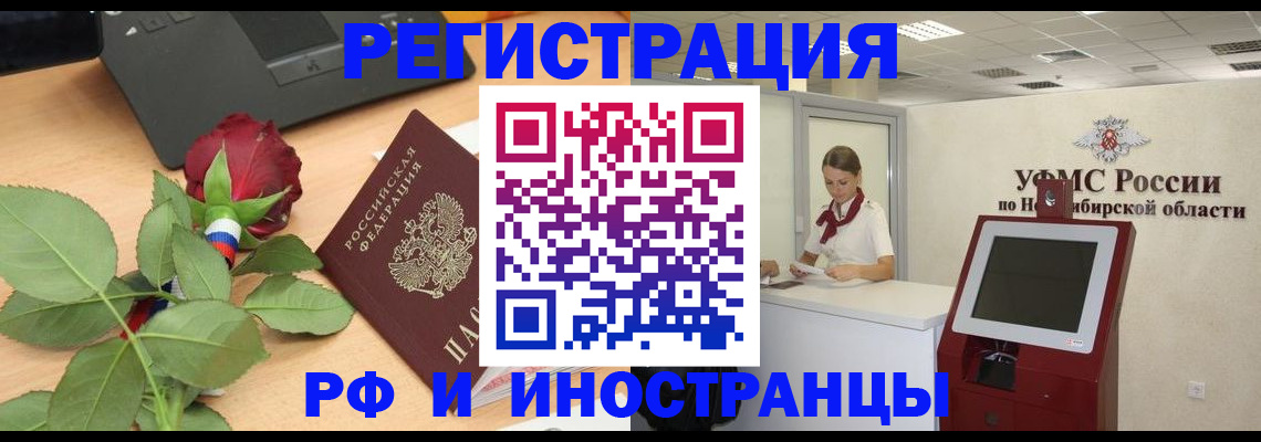 временная регистрация поиск в Иркутске