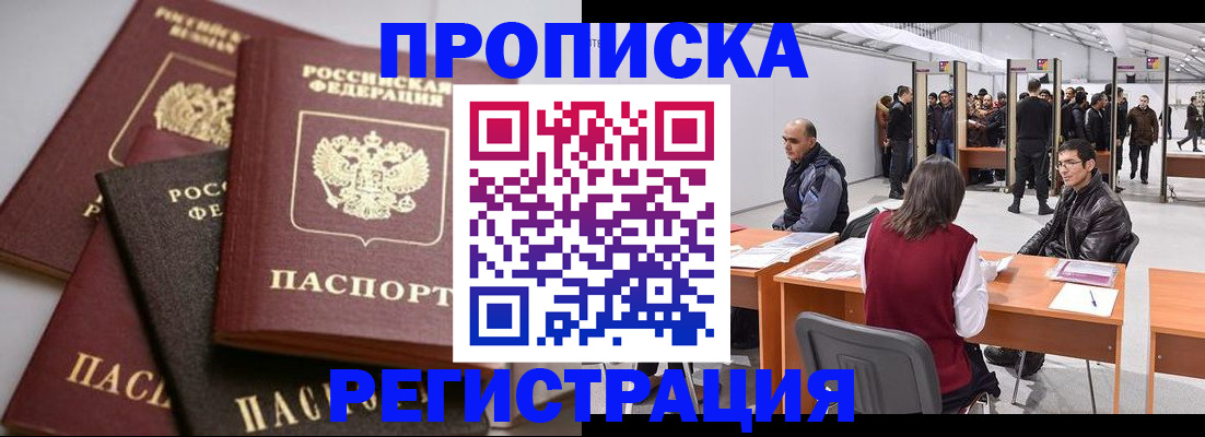 временная регистрация для всех в Иркутске