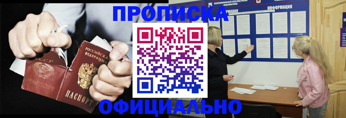 временная регистрация купить в Иркутске